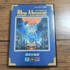 ブルーアルマナック