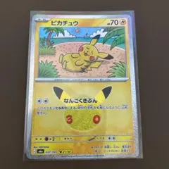 ポケモンカード 30周年 ピカチュウ 21/30