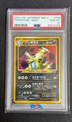パンギラス 旧裏 neoホロ PSA10 2026年最新】バンギラス 旧裏 psa10の人気アイテム - メルカリ