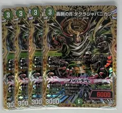 デュエルマスターズ ダグランジャバニカン シークレット - メルカリ