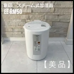 2026年最新】象印加湿器 ee－rm50の人気アイテム - メルカリ