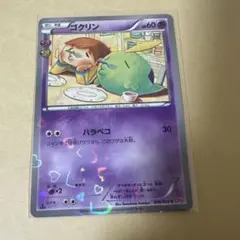 ゴクリン C XY BREAK コンセプトパック ポケキュンコレクション キラ