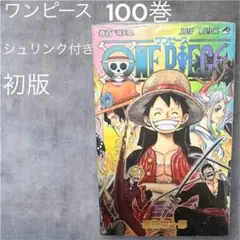 初版・シュリンク付き・帯付き】 ONEPIECE 100巻 漫画 尾田栄一郎