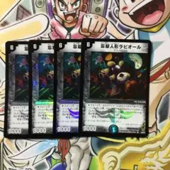 １ 忘却人形ラビオール 4枚セット