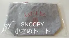 スヌーピー ミニトート