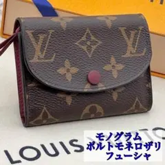 【極美品】ルイヴィトン　モノグラム　ポルトモネロザリ　フューシャ