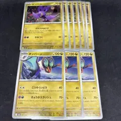 ポケカ オンバット7枚 オンバーン3枚 進化ラインのサムネイル