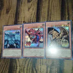 遊戯王　オシリスの天空竜　ラーの翼神竜　オベリスクの巨神兵　シークレット