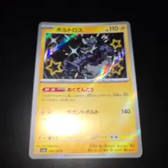 ボルトロス S スカーレット&バイオレット ハイクラスパック シャイニートレジ…のサムネイル