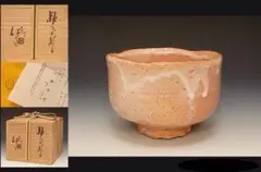 堀一郎】（師）加藤孝造！志野茶碗（共箱、共布、栞）。緋色！最上位作