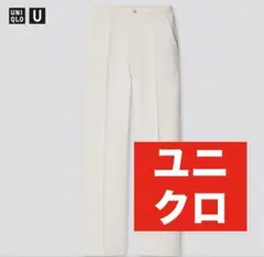 ユニクロ　リラックストレートパンツ　S
