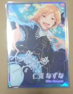 あんスタ ポートレート 仁兎なずな