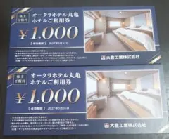 最新！大倉工業　株主優待券　　（2000円分）