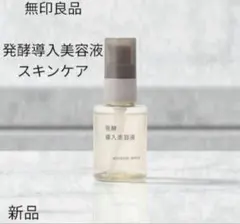 新品未使用品 無印良品 発酵導入美容液 50ml 10個セット Amazon.co.jp: MUJI 無印良品 発酵導入美容液 50mL 83451295