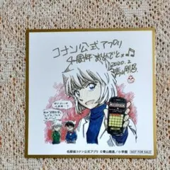名探偵コナン　公式アプリ　周年色紙風ステッカー　コンプリート　警察学校組　灰原哀 コナン アプリ ポップアップストア 特典 灰原 哀 周年色紙風ステッカー