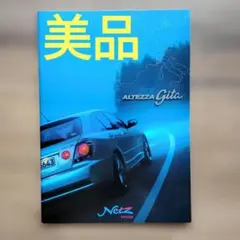 2026年最新】アルテッツァ 修理書の人気アイテム - メルカリ