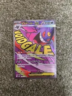 ポケモンカード メガゲンガーex 230/193 MA