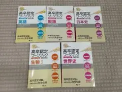 高等学校ワークブック 5冊セット