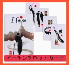 2026年最新】イーチン タロットの人気アイテム - メルカリ