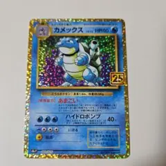 カメックス 25th ANNIVERSARY edition 2025年最新】カメックス 25thの人気アイテム - メルカリ