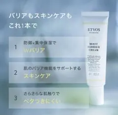ETVOS モイストバリアクリーム 30gのサムネイル