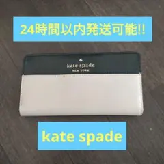 kate spade 長財布 ベージュ ブラック