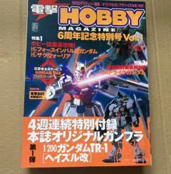 電撃ホビー 2006年4月発売号 特別付録付き - メルカリ