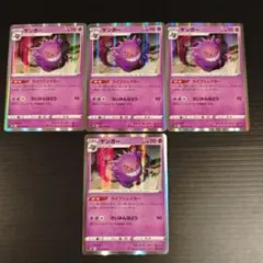 s1W ゲンガー ライフシェイカー 4枚