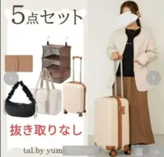 しまむら yumi キャリーケース 5点セット - メルカリ