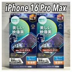 【新品】エレコム★iPhone 16 Pro Max★ガラスフィルム③GR2