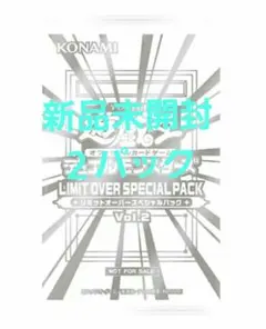 LIMIT OVER SPECIAL PACK 2パック