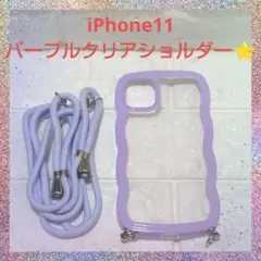 再入荷⭐iPhone 11 パープル クリア ショルダー ストラップ 紫