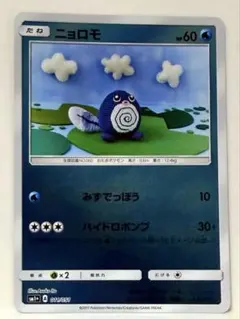 ニョロモ ミラー SM1+ サン&ムーン 011/051 みずでっぽう