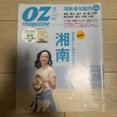 OZ magazine 2014年8月号 湘南最旬案内