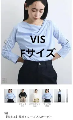 vis ドレープトップス　フリーサイズ