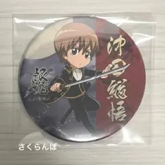 銀魂 沖田総悟 J-World 限定 缶バッジ