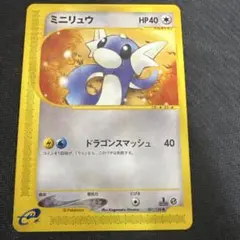 2026年最新】ミニリュウ ○ :1ED [e1 031/128](ポケモンカードe 第1弾