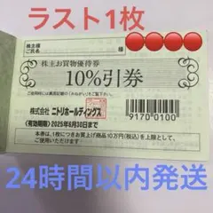 ②【ニトリ】お買い物優待券(1枚)