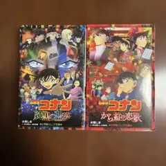 名探偵コナン から紅の恋歌 名探偵コナン純黒の悪夢 ２巻セット