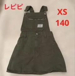 【レピピアルマリオ】カーキサロペット【XS140】