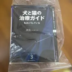 犬と猫の救急治療のABC 裁断済み - メルカリ