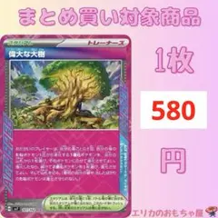 偉大な大樹 ACE【SV7101】