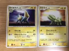 ポケモンカード　ラクライ　ライボルト