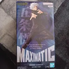 呪術廻戦 MAXIMATIC 五条悟 フィギュア