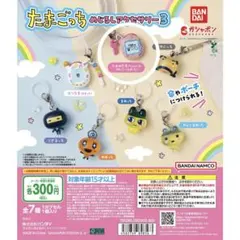 たまごっち　めじるしアクセサリー3 ピンク