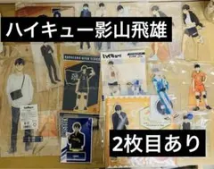 【最終値下げ】ハイキュー影山飛雄 アクリルスタンド、キーホルダー、缶バッジ
