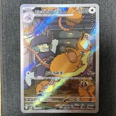 ポケモンカードゲーム　ロケット団のラッタ