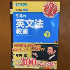 2026年最新】今井の英文法入門の人気アイテム - メルカリ