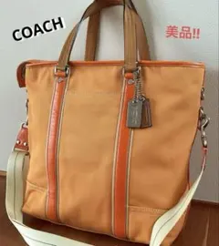 【期間限定特価‼︎】美品‼︎ コーチ 大容量　2way キャンバス トートオレンジ