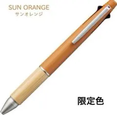 限定色　新品未使用　ジェットストリーム 4&1 バンブー　サンオレンジ